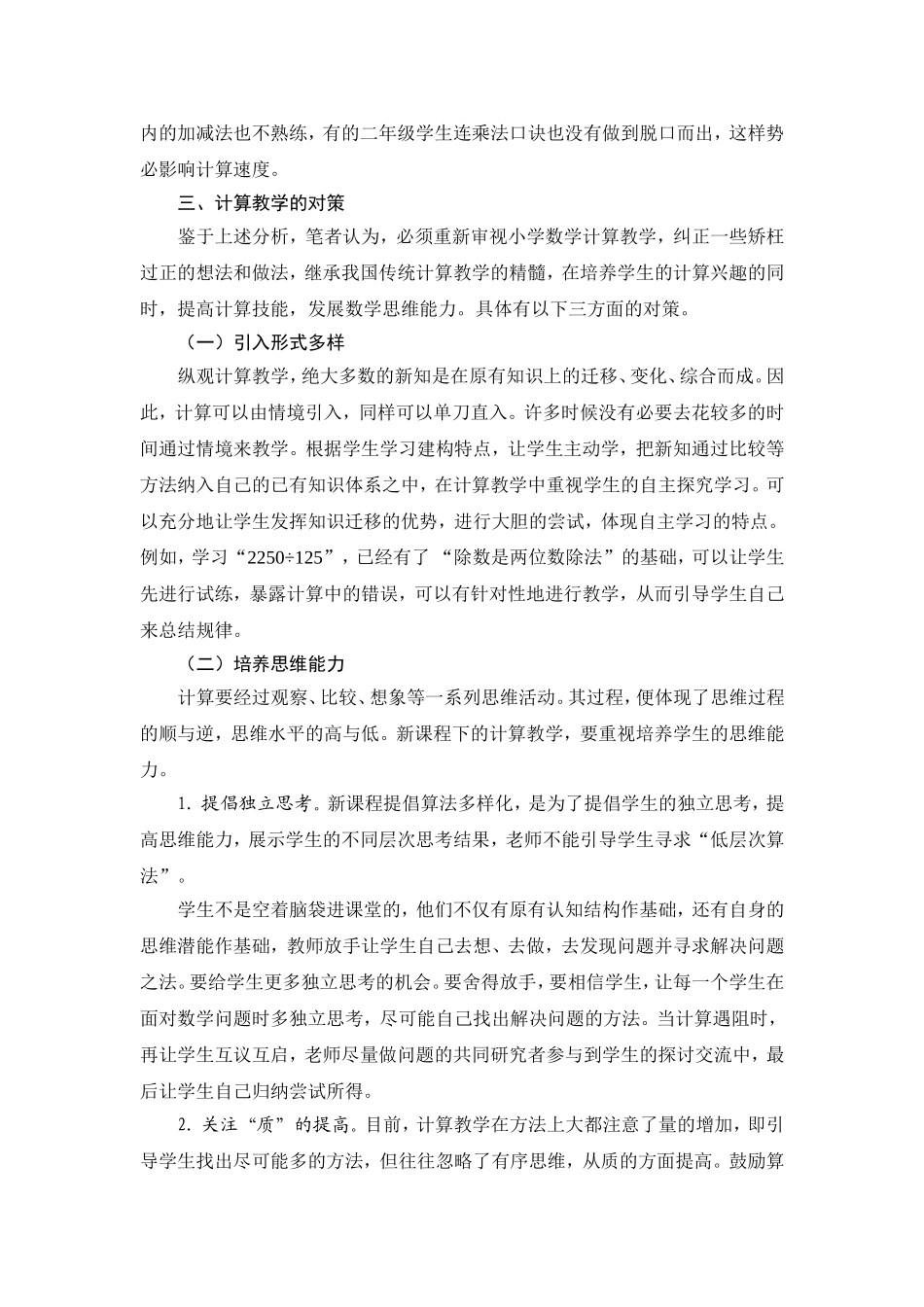 小学数学计算教学的新思考1_第2页