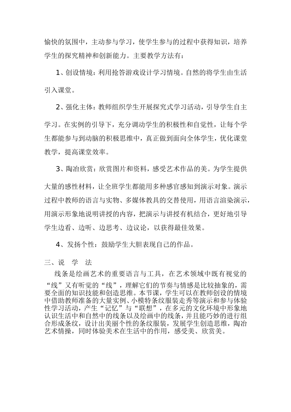 《条纹乖乖》说课稿_第2页