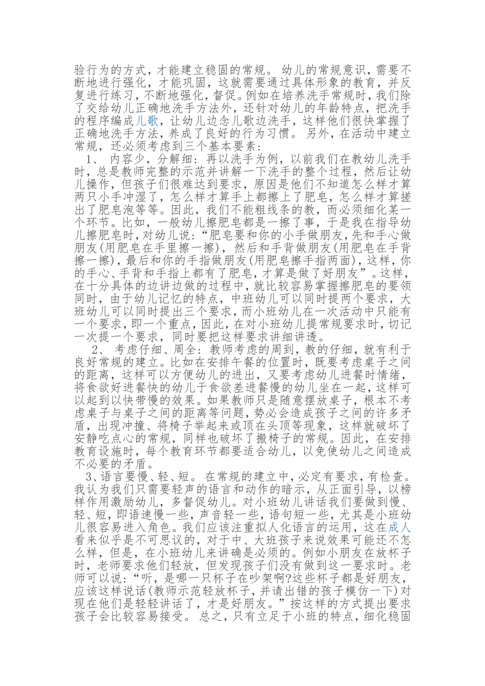如何对小班进行常规教育_第2页
