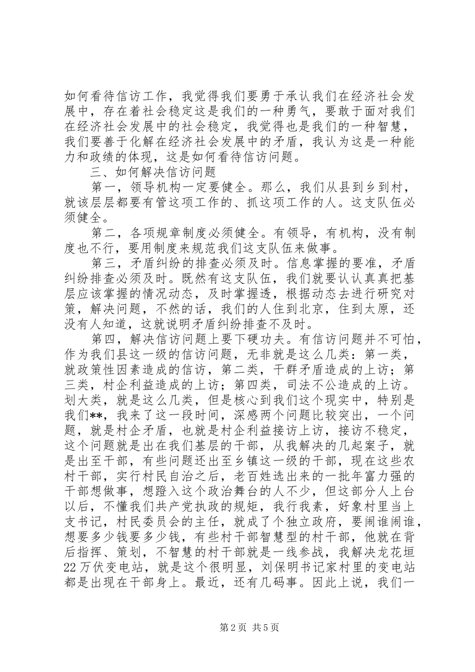 信访会议领导讲话发言稿_第2页