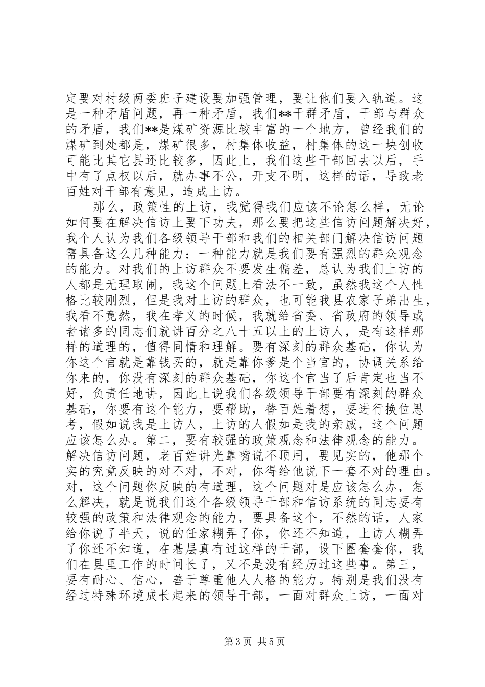 信访会议领导讲话发言稿_第3页