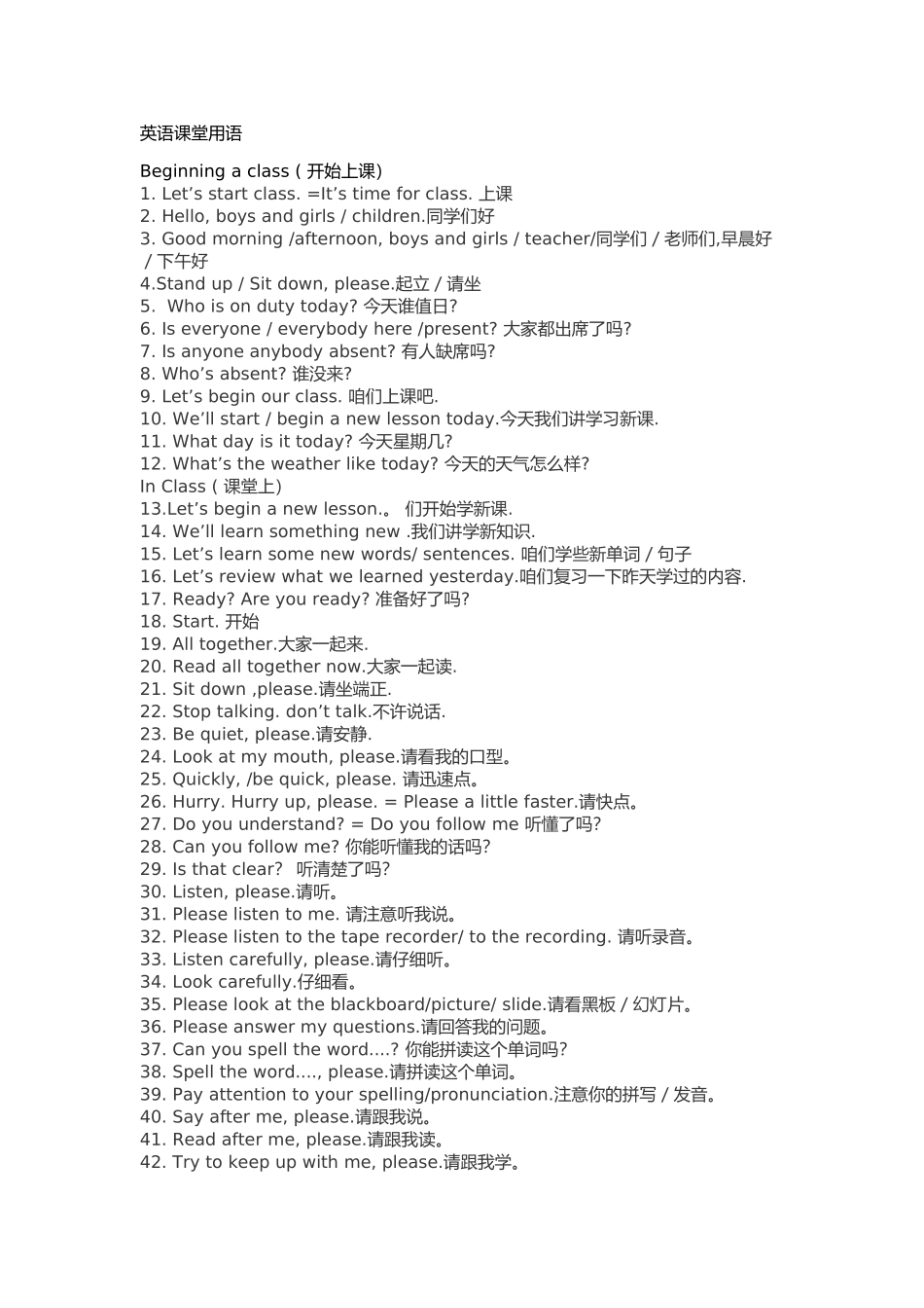 英语课堂用语_第1页