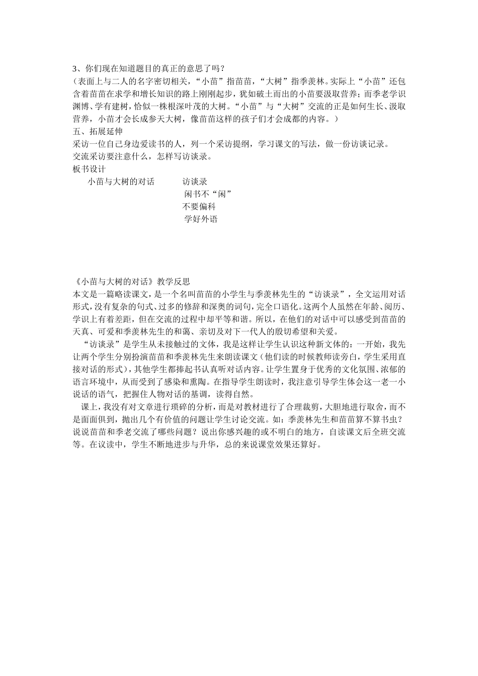小苗与大叔的对话_第2页