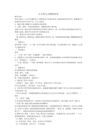 小苗与大叔的对话