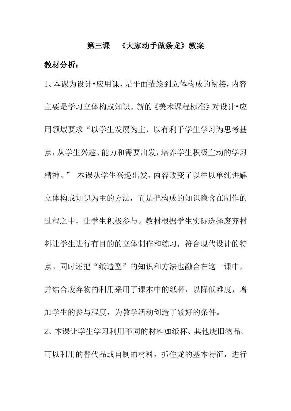 《大家动手做条龙》教案1_第1页