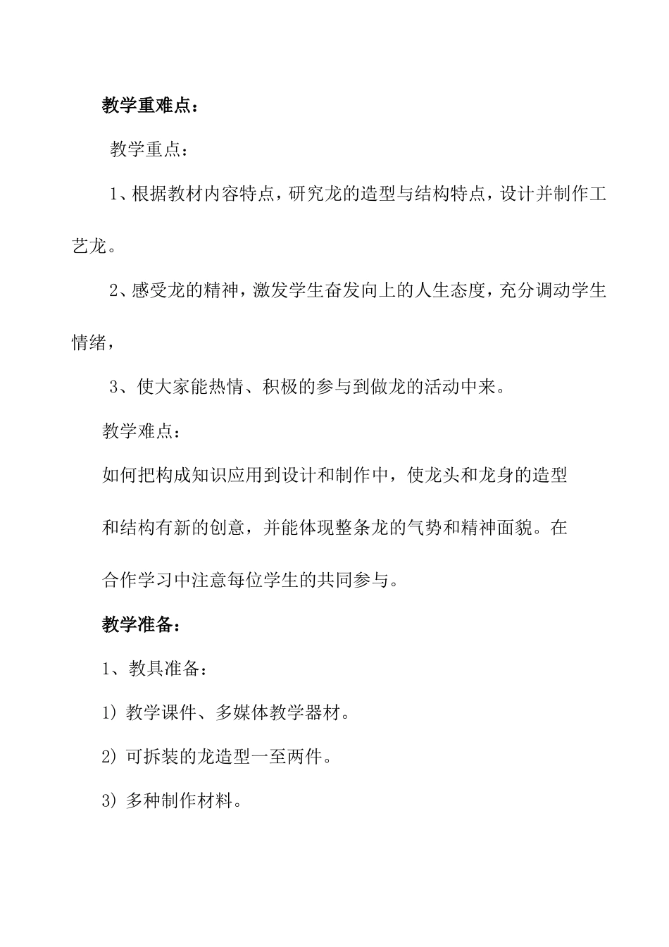 《大家动手做条龙》教案1_第3页