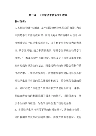 《大家动手做条龙》教案1