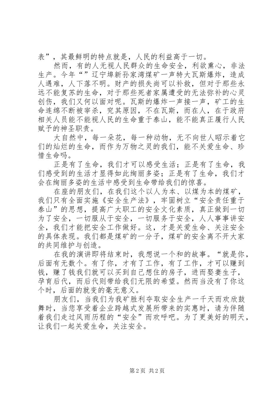 煤矿安全演讲：安全伴你一起走过_第2页