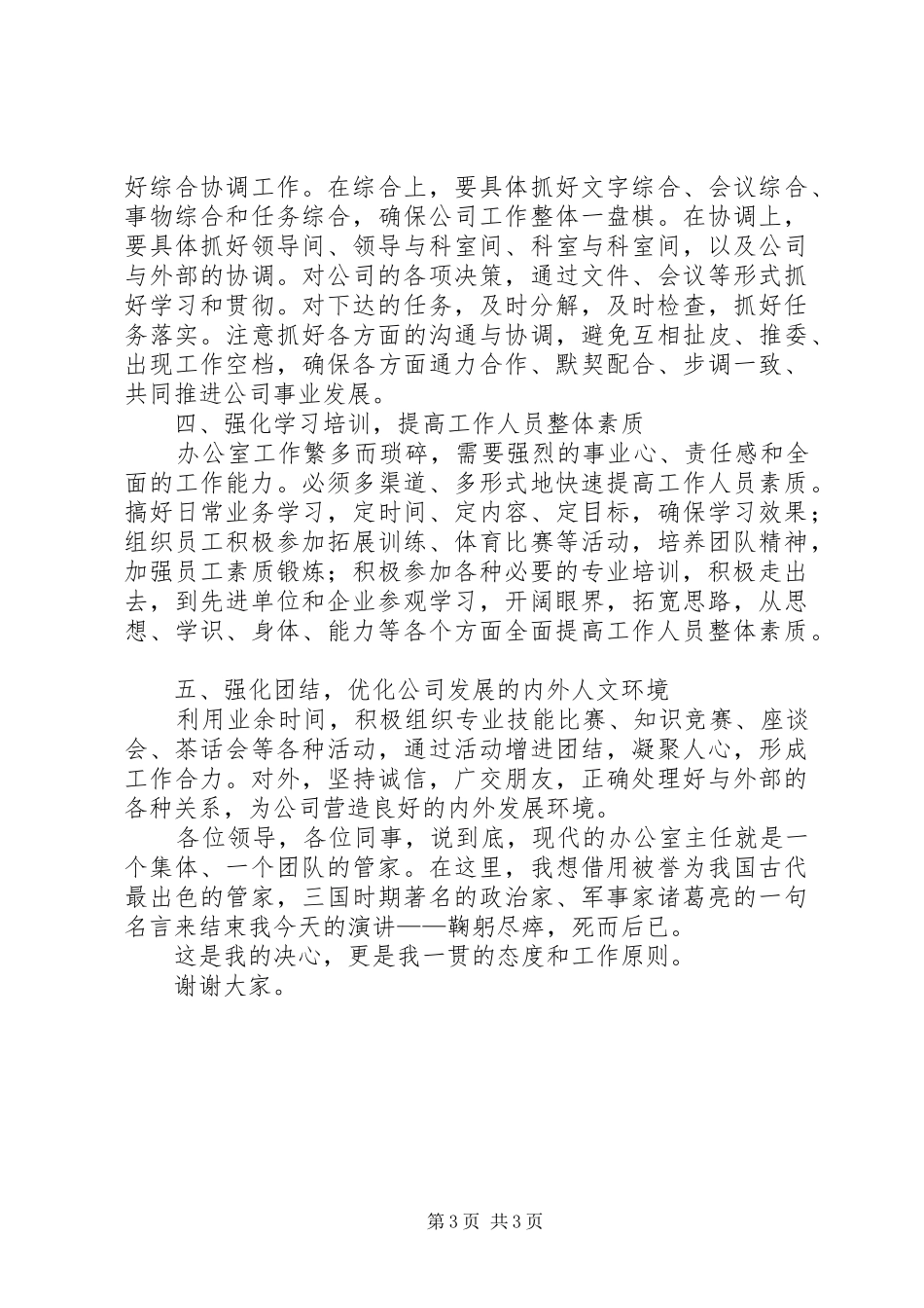公司办公室主任竞岗演讲稿 (2)_第3页