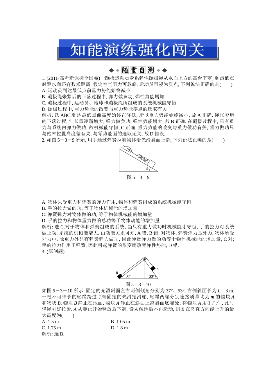必修2第5章第3节知能演练强化闯关_第1页