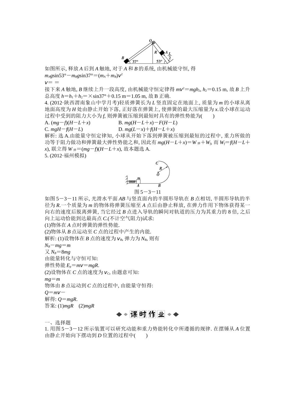必修2第5章第3节知能演练强化闯关_第2页