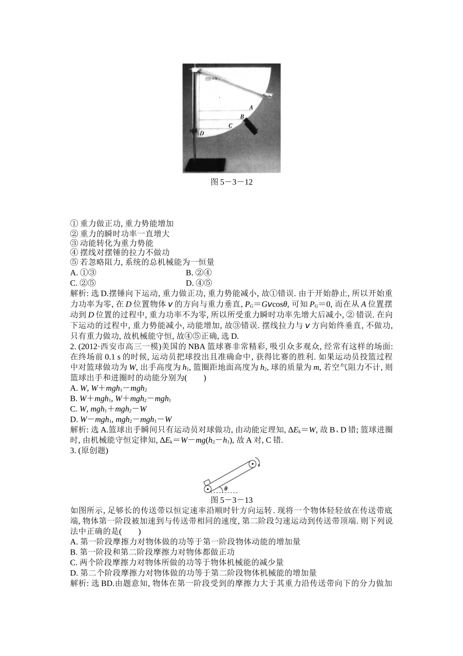 必修2第5章第3节知能演练强化闯关_第3页