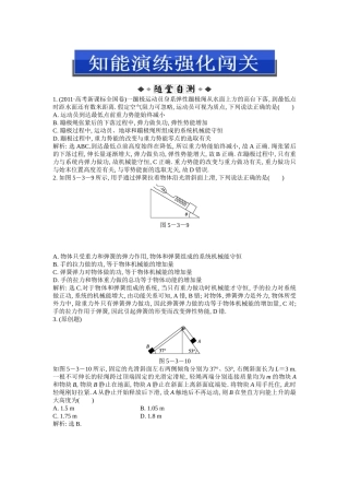 必修2第5章第3节知能演练强化闯关