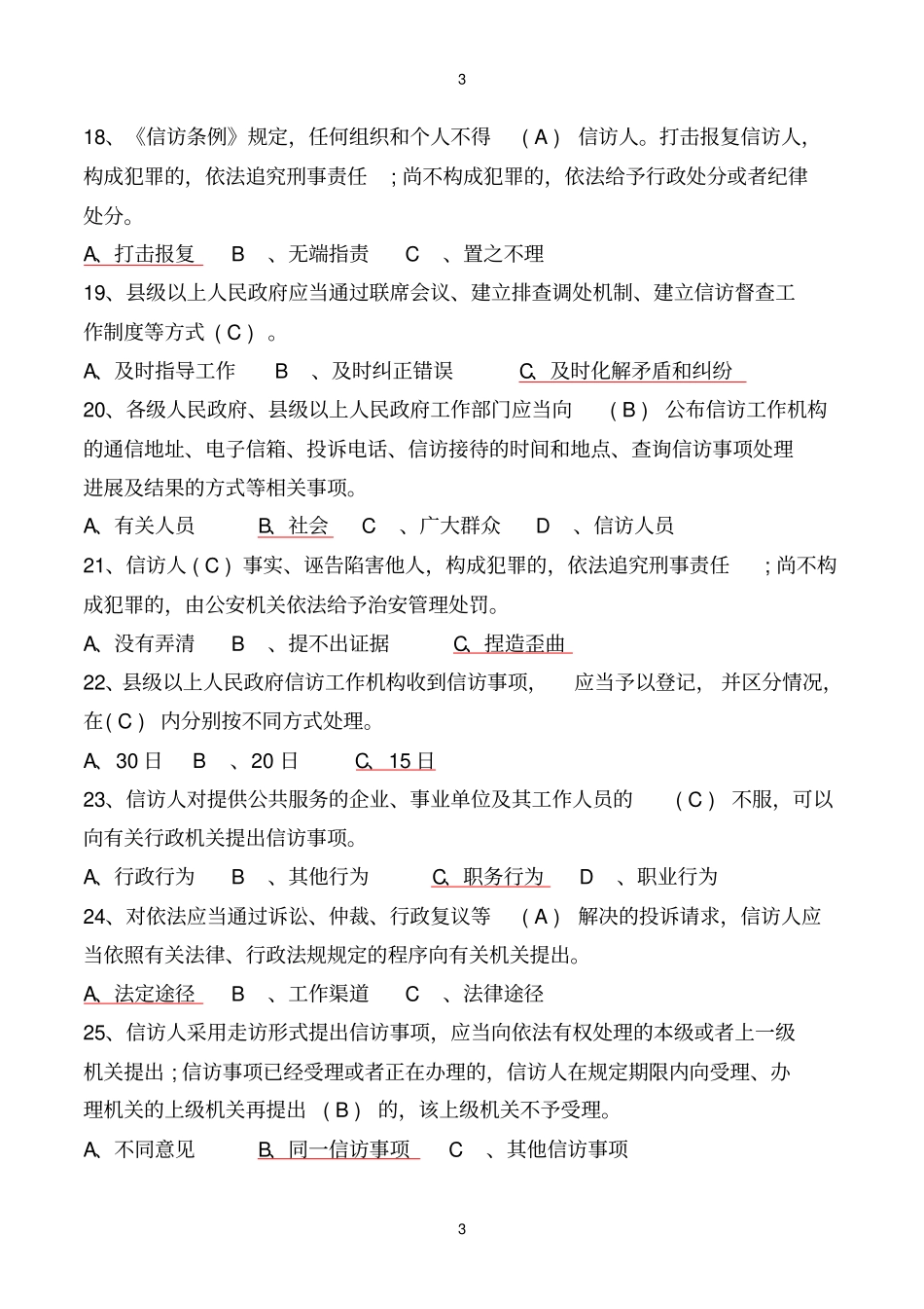 最新信访知识题库_第3页
