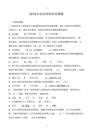 最新信访知识题库