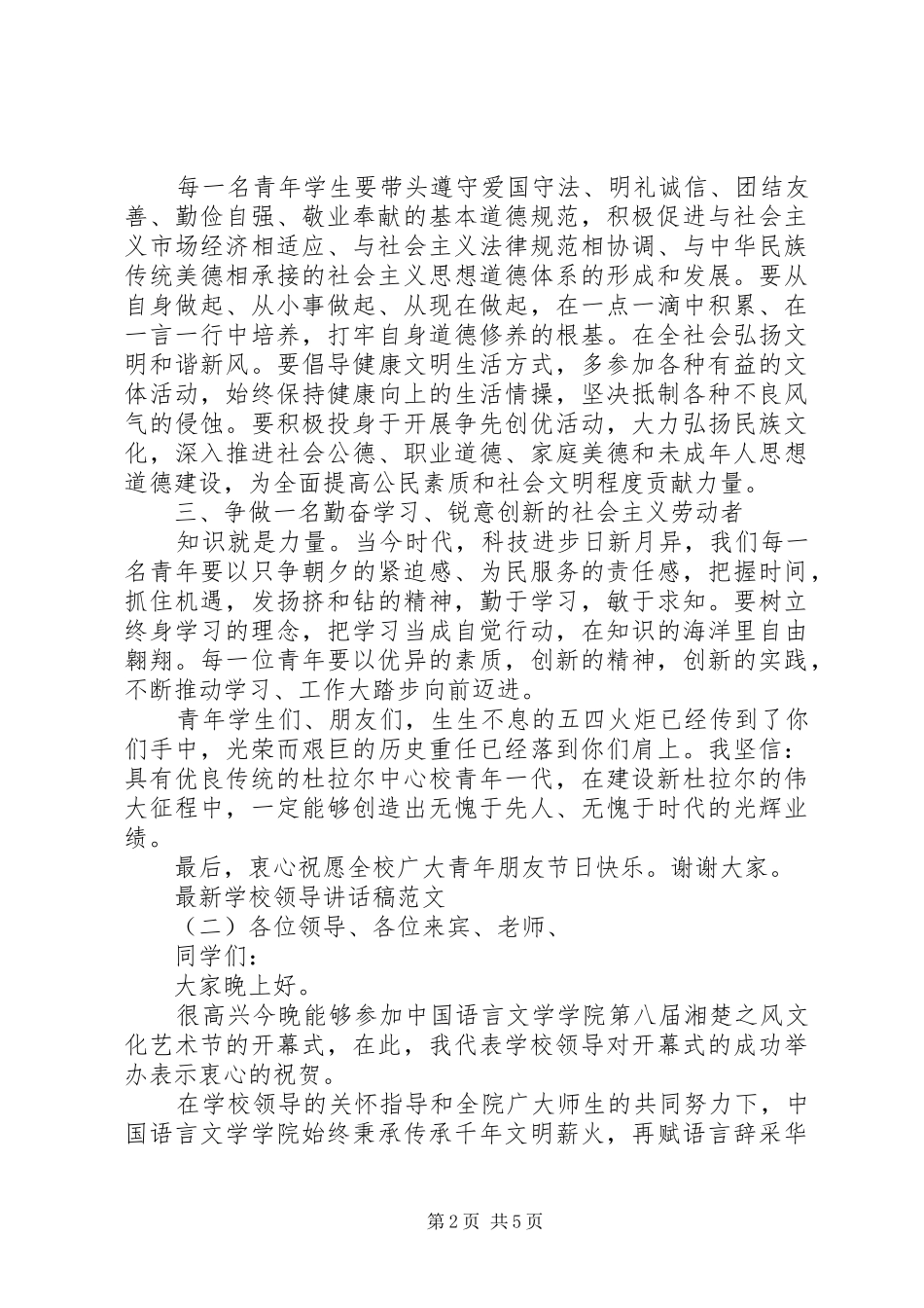 学校领导的讲话发言稿范文_第2页