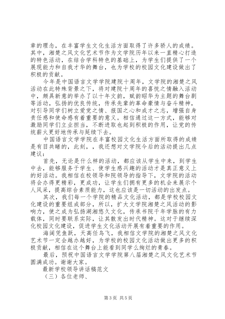 学校领导的讲话发言稿范文_第3页
