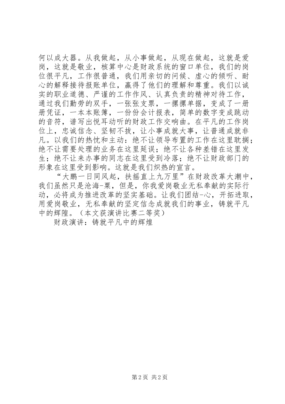 财政演讲：铸就平凡中的辉煌_第2页