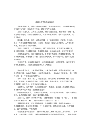 最新元宵节的祝福语摘抄