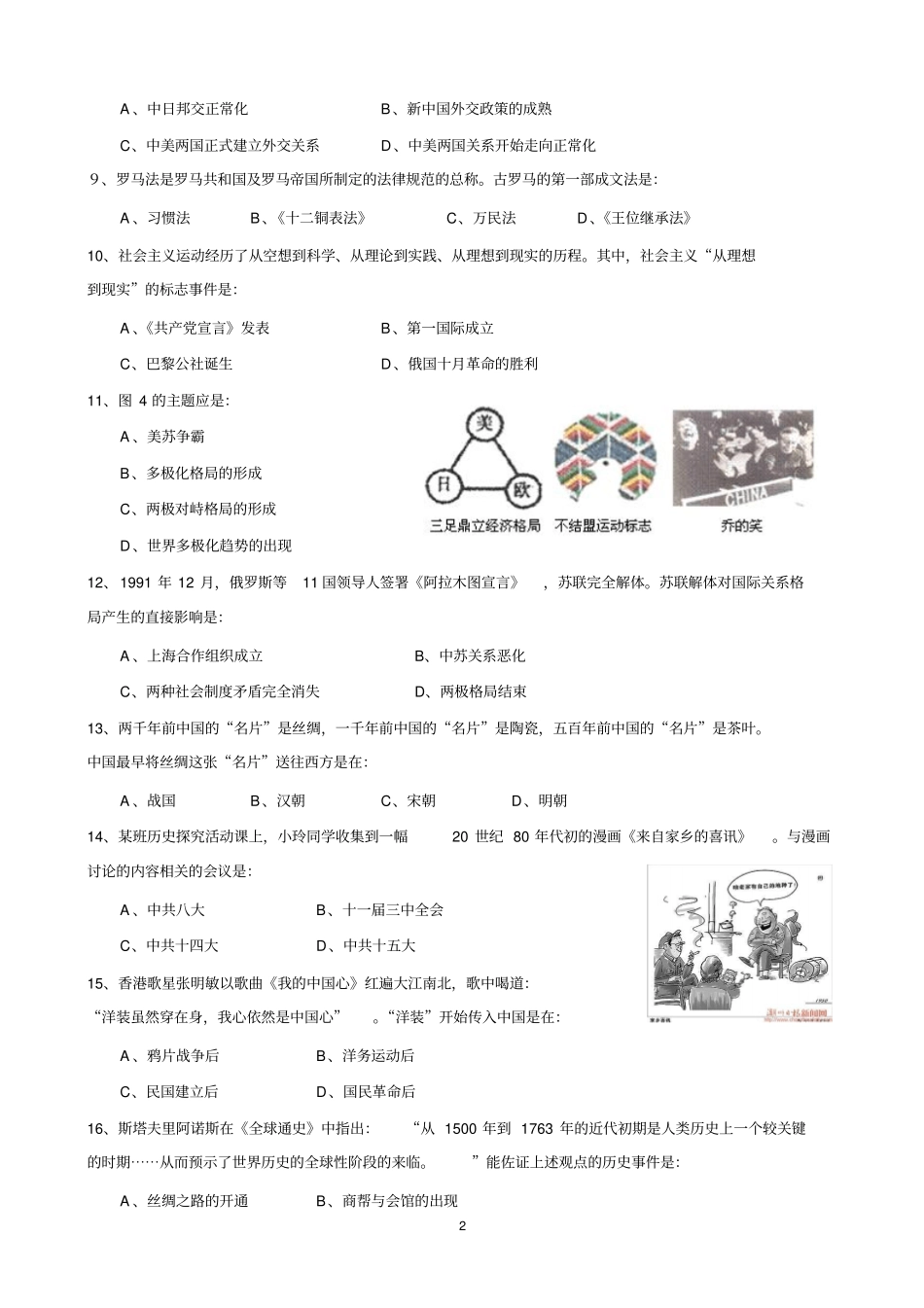 最新修改版福建2013年1月普通高中学生学业基础会考历史试题、答题卡、标准答案教材_第2页