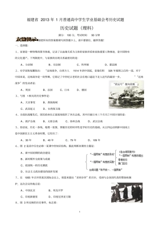 最新修改版福建2013年1月普通高中学生学业基础会考历史试题、答题卡、标准答案教材