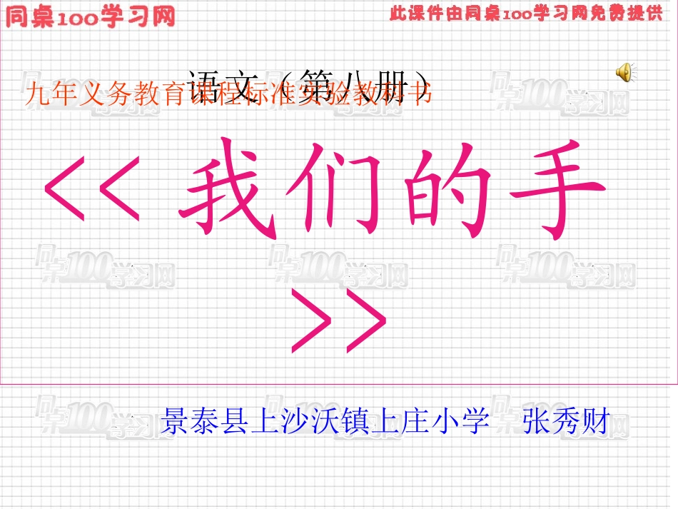 《我们的手》课件_第1页