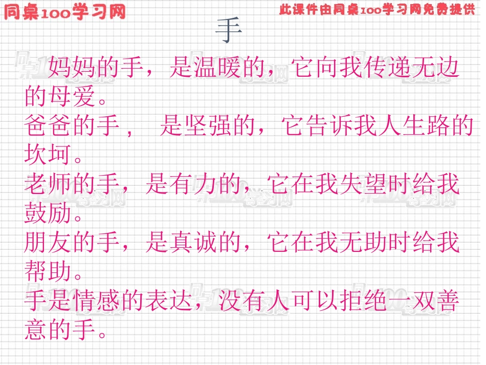 《我们的手》课件_第2页