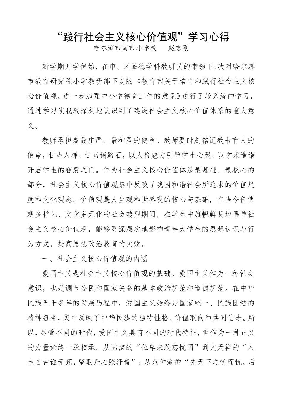 价值观学习心得——南市校赵志刚_第1页