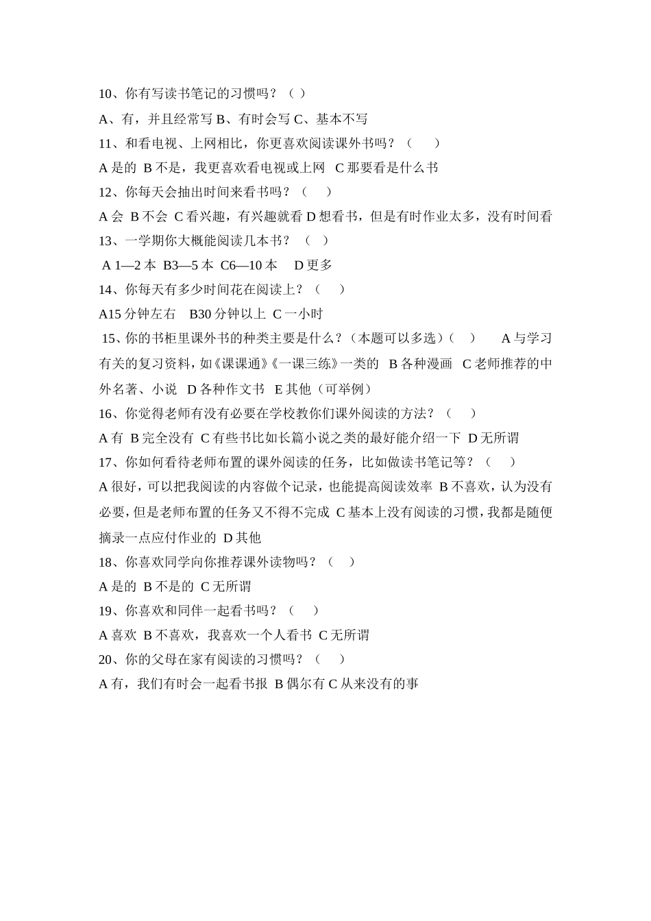 初中生课外阅读情况调查问卷_第2页