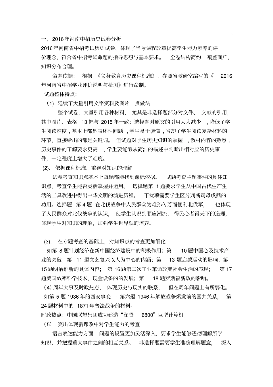 最新修改2017年中招历史备考策略剖析_第2页