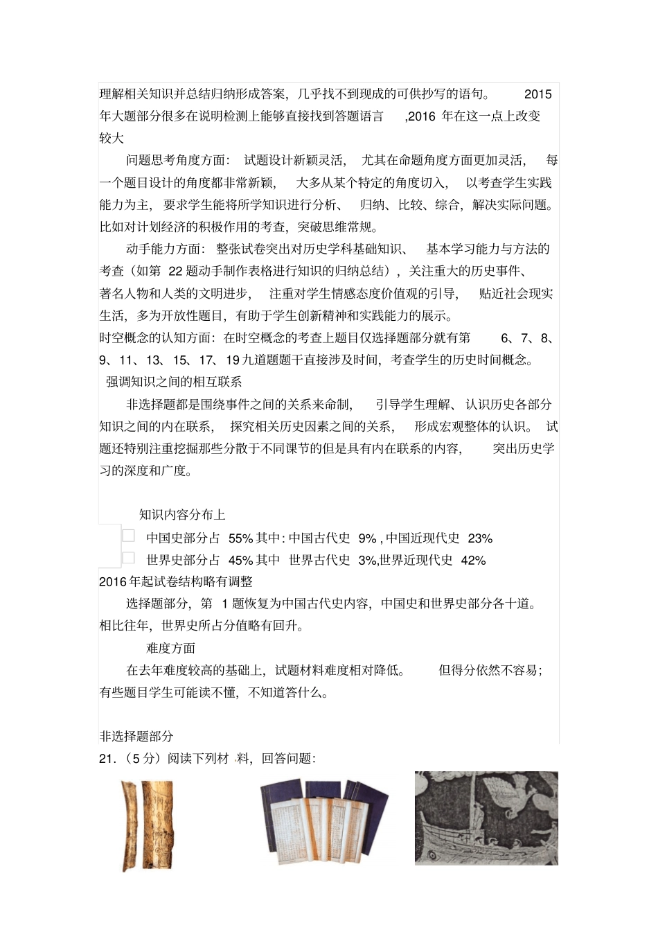 最新修改2017年中招历史备考策略剖析_第3页