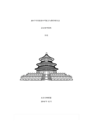 最新修改2017年中招历史备考策略剖析