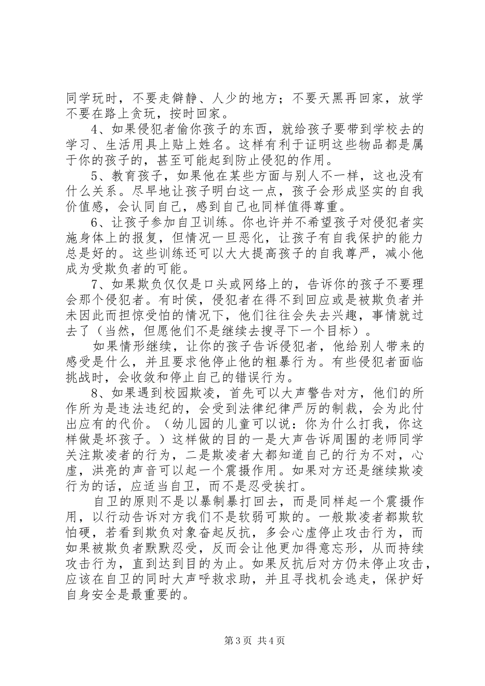 防欺凌教育讲话发言稿 (2)_第3页