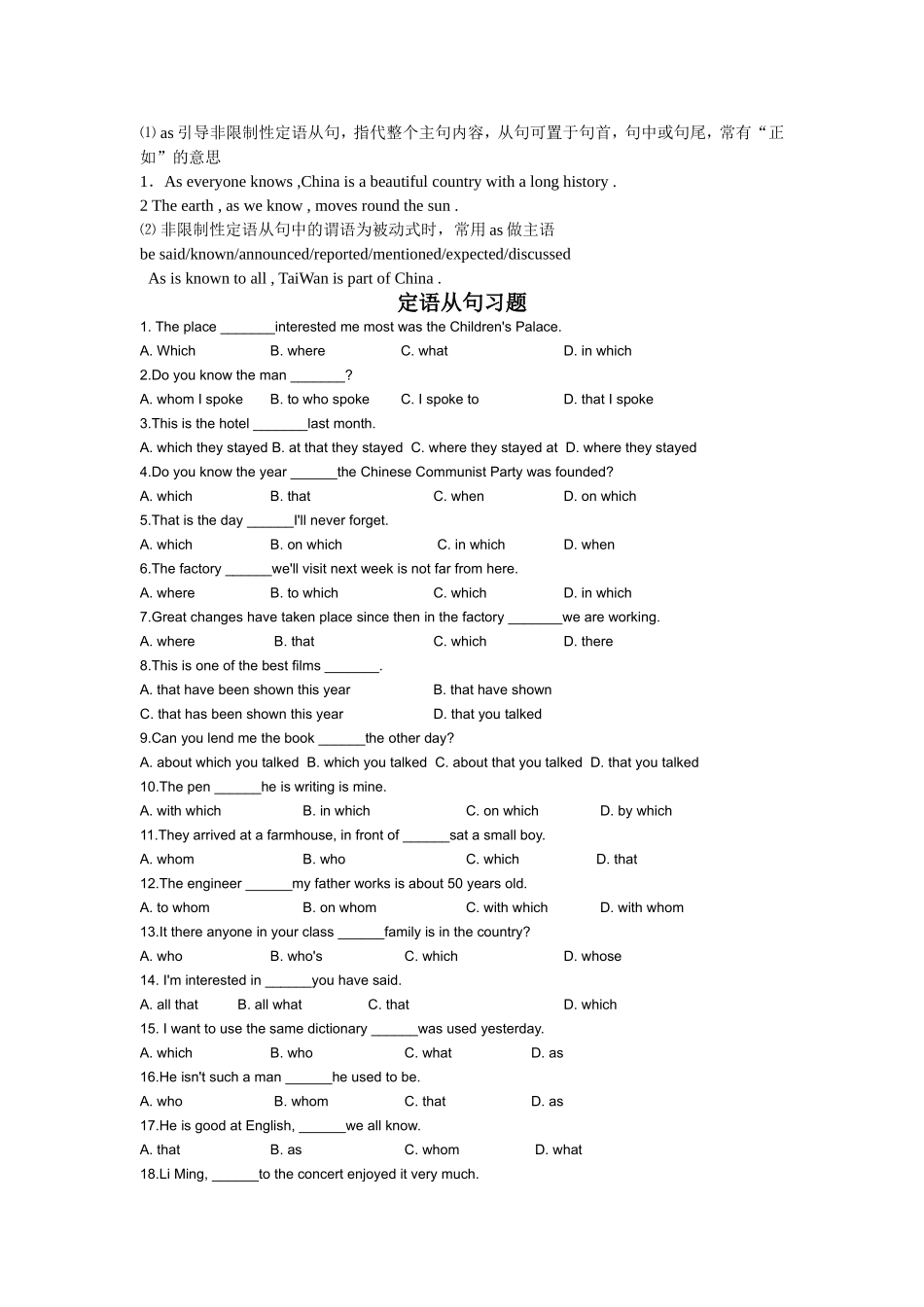 定语从句习题_第2页
