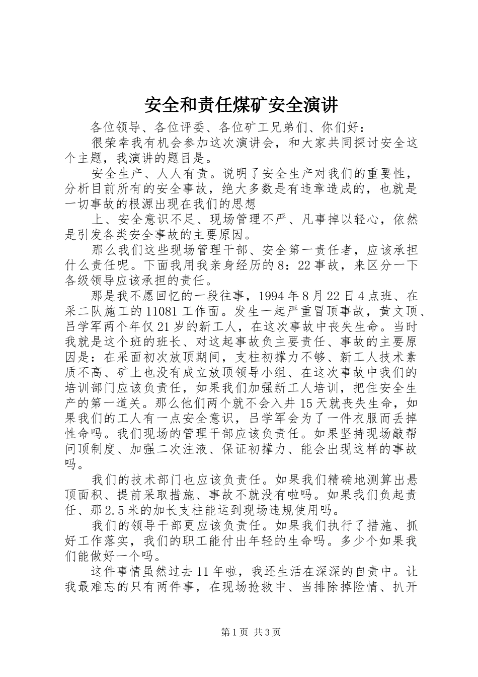 安全和责任煤矿安全演讲稿 (2)_第1页