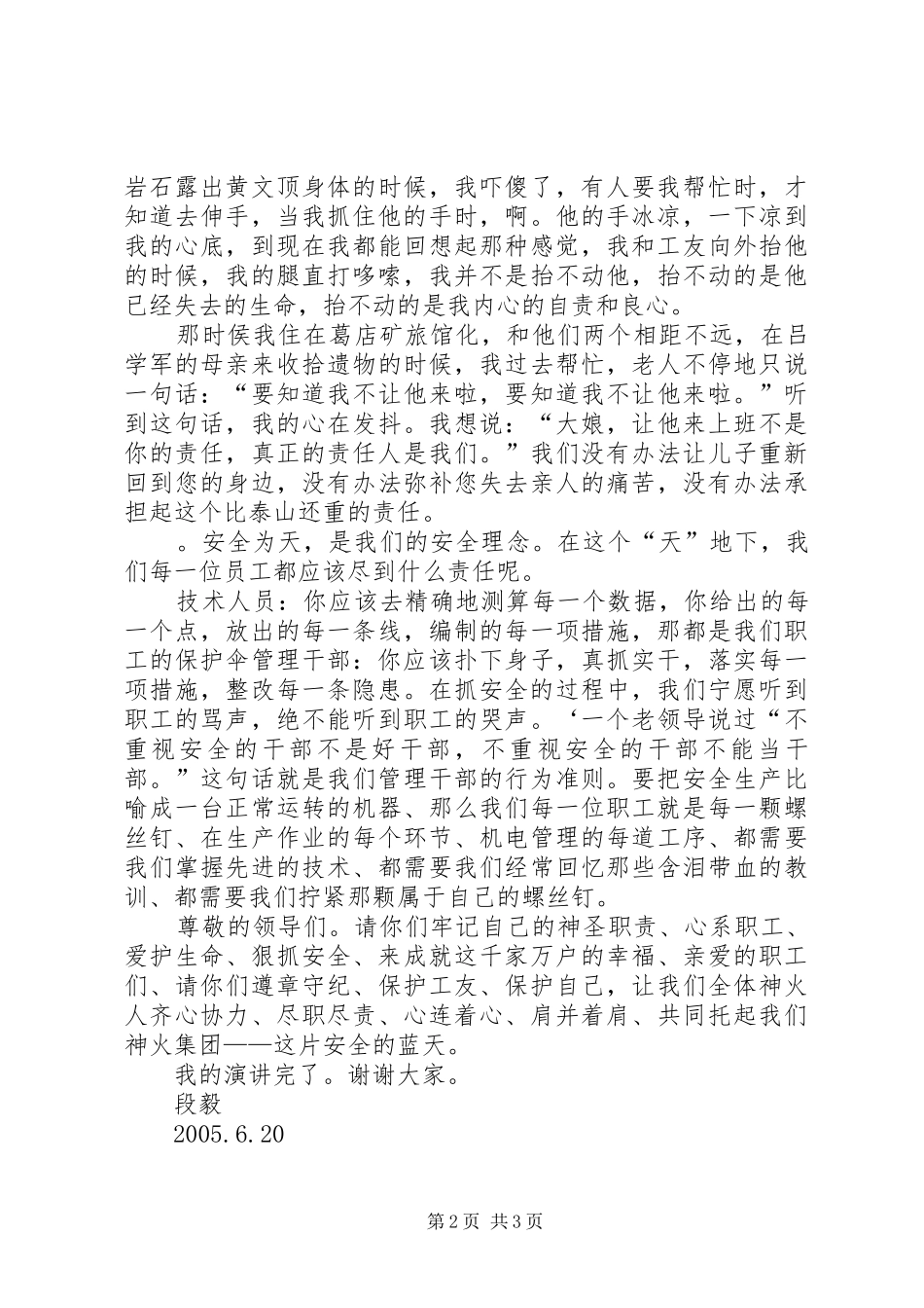 安全和责任煤矿安全演讲稿 (2)_第2页