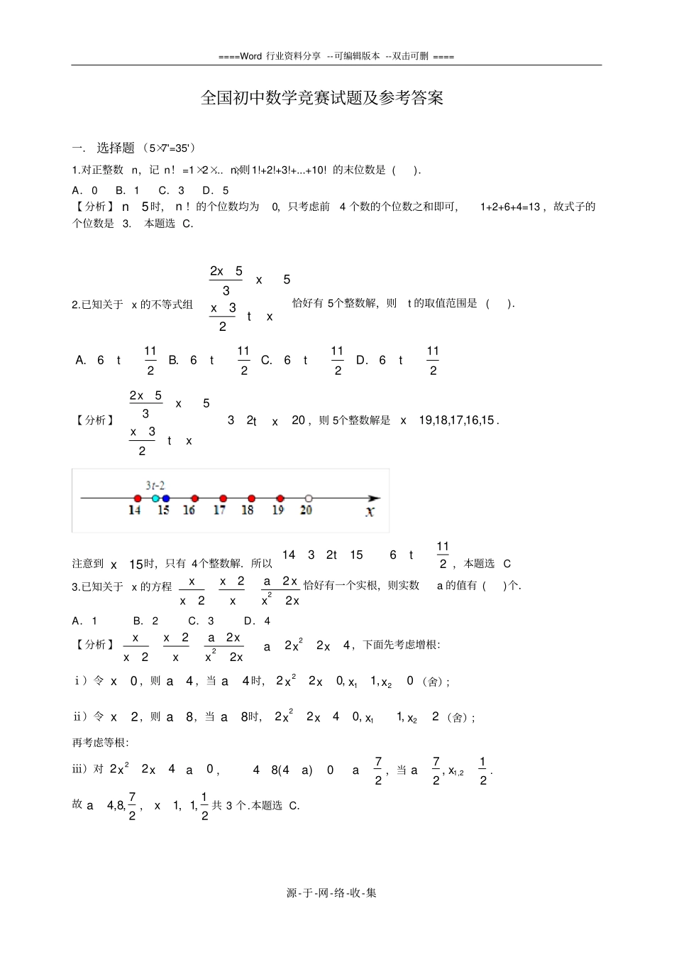 最新全国初中数学竞赛试题及答案_第1页