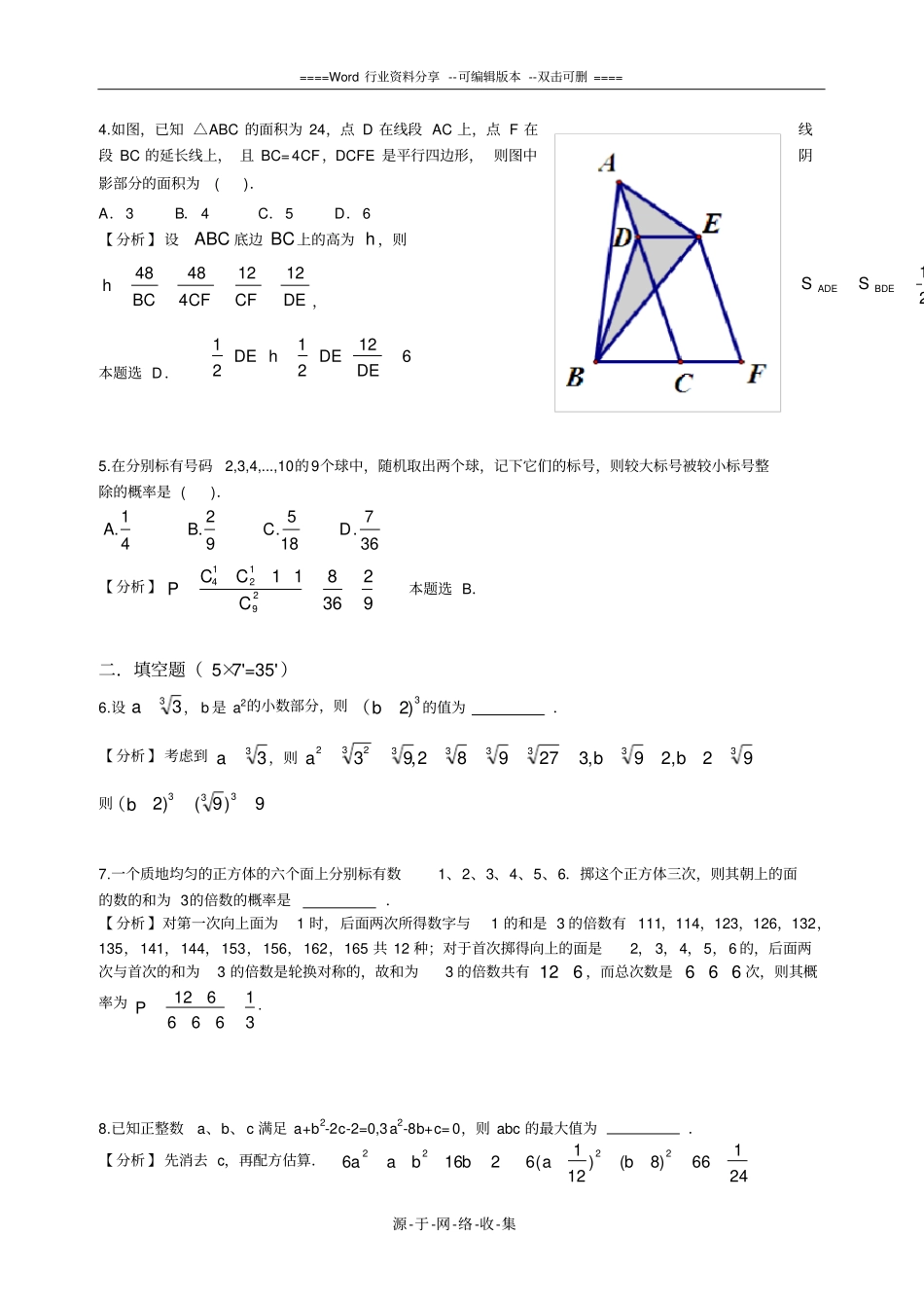 最新全国初中数学竞赛试题及答案_第2页