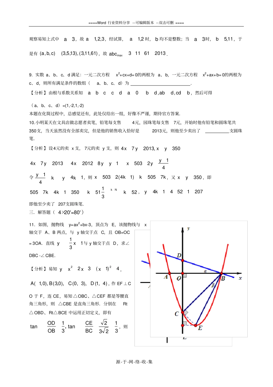 最新全国初中数学竞赛试题及答案_第3页