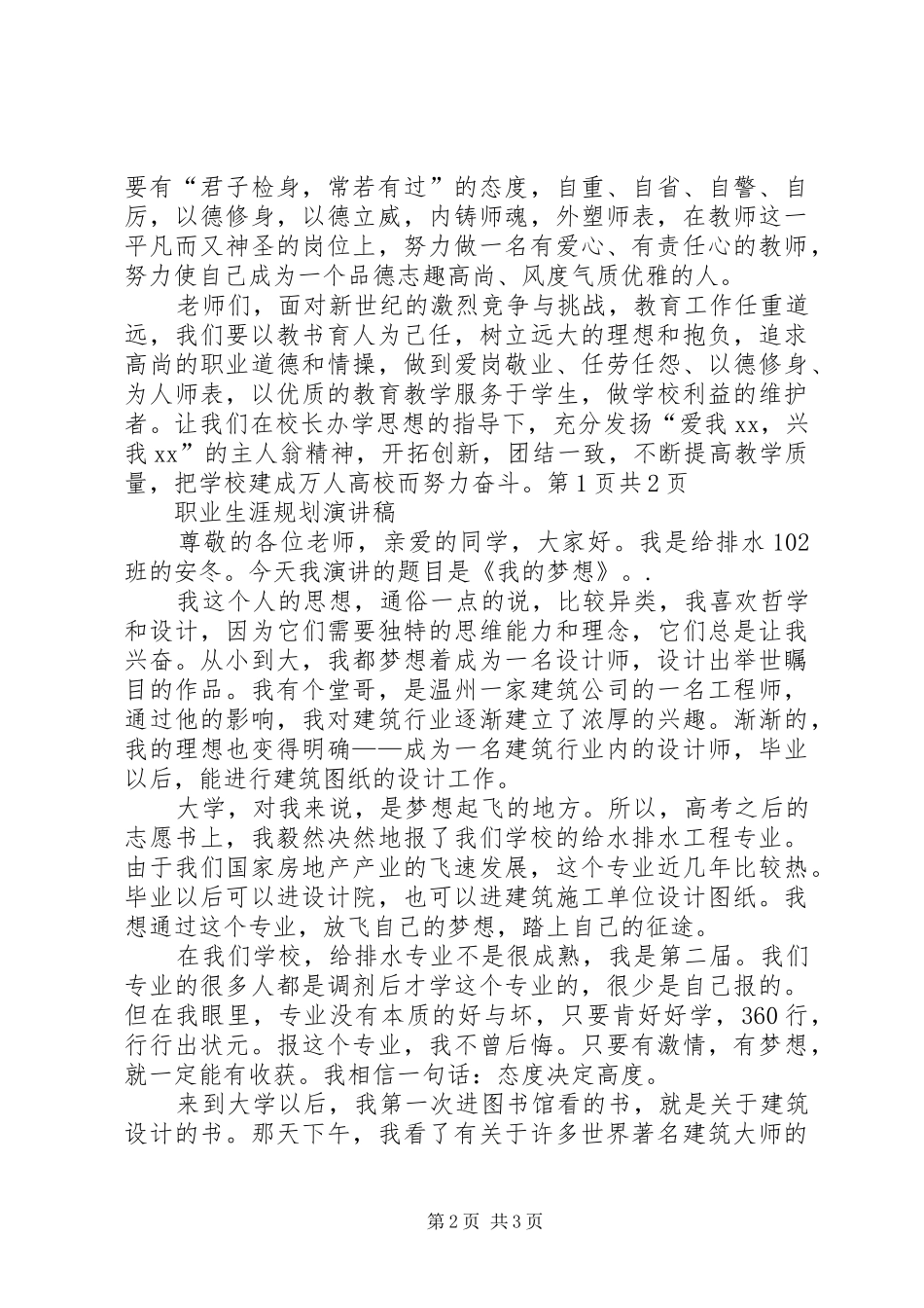 学校长就职演讲稿与职业学校开学典礼讲话发言稿_第2页