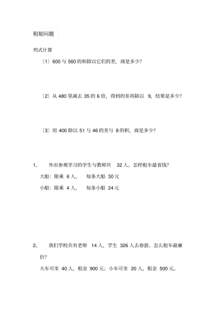 最新人教版四年级下册数学租船练习题-