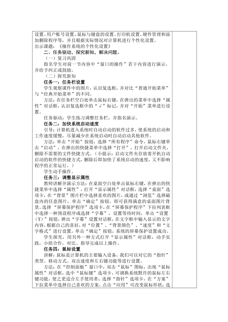 《设置个性化桌面》教案_第2页