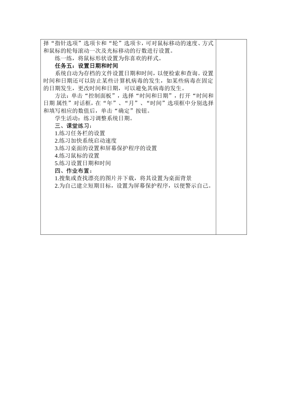 《设置个性化桌面》教案_第3页