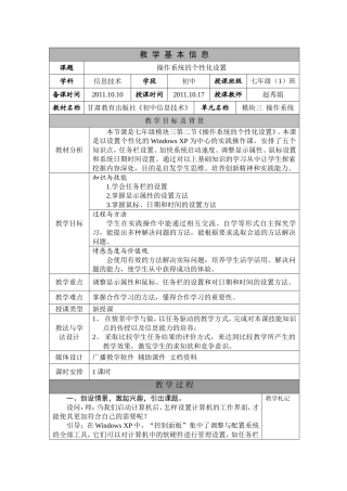 《设置个性化桌面》教案