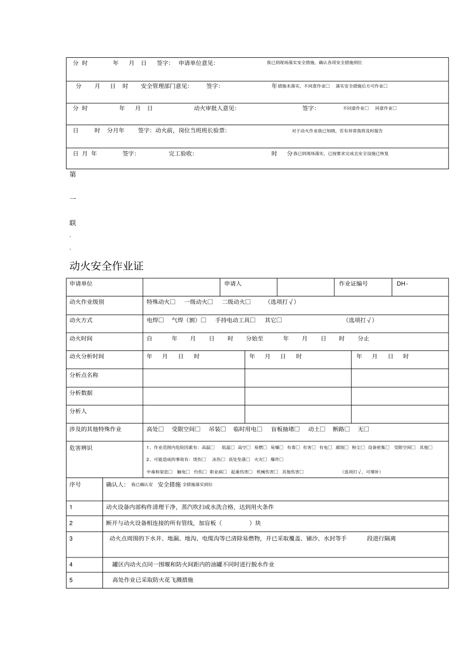 最新八大特殊作业票证_第2页