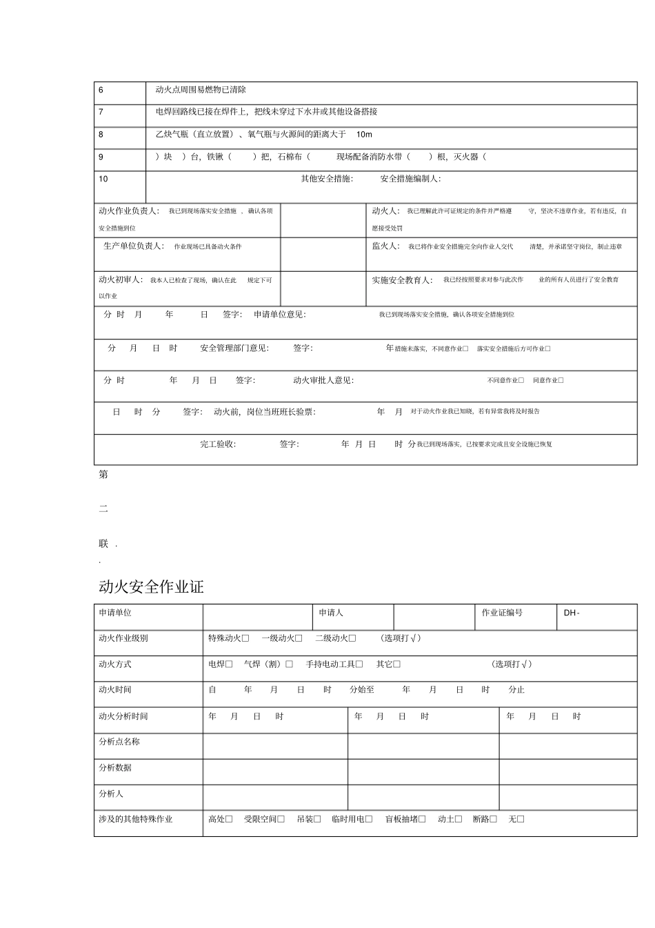 最新八大特殊作业票证_第3页