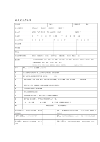 最新八大特殊作业票证