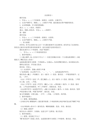 《aoe》第一课时教案