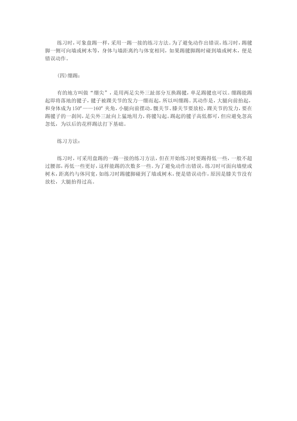 一年级体育毽球教案_第3页