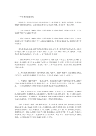 一年级体育毽球教案